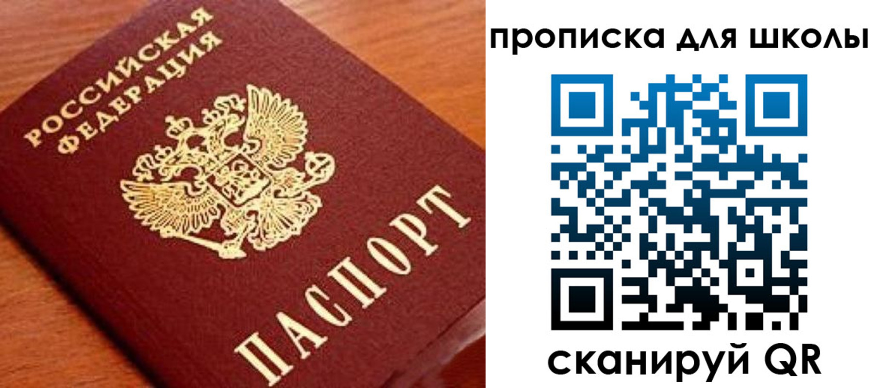временная регистрация для школы в Новокубанске